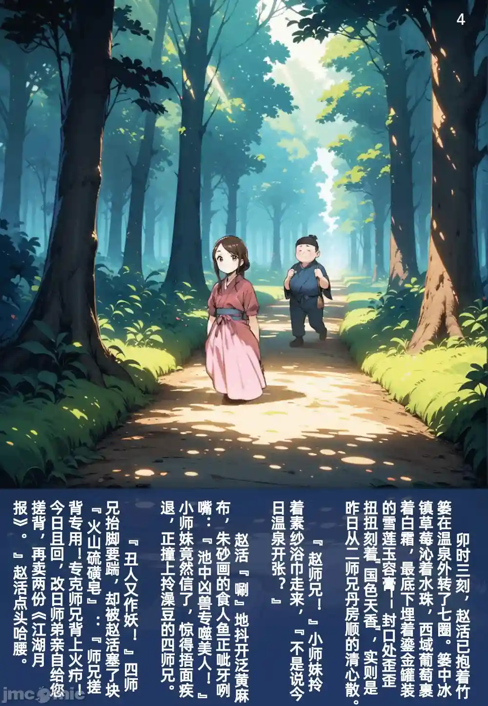 漫画页面