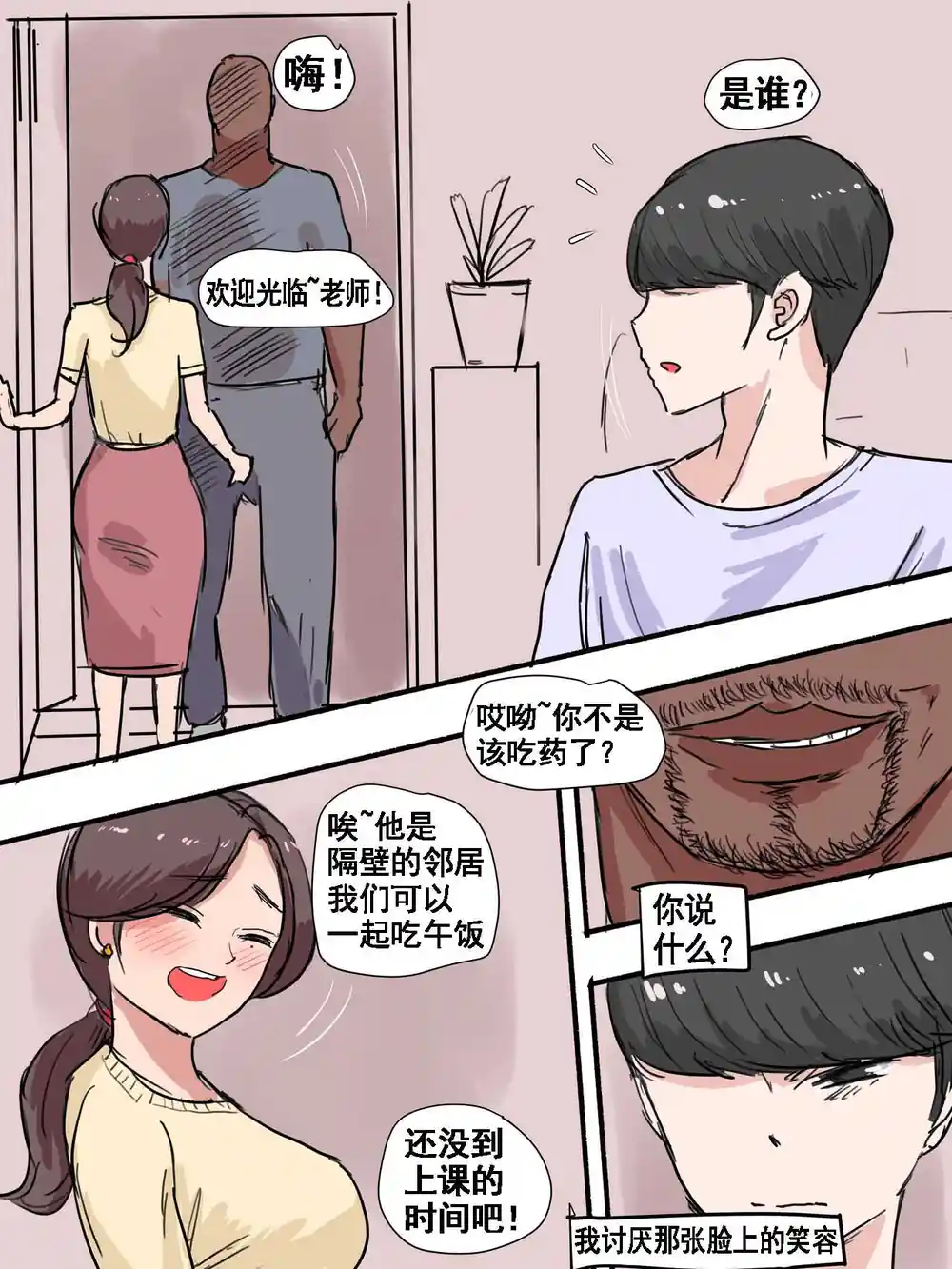 漫画页面