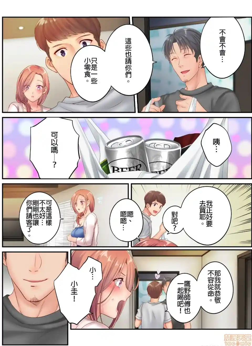 漫画页面