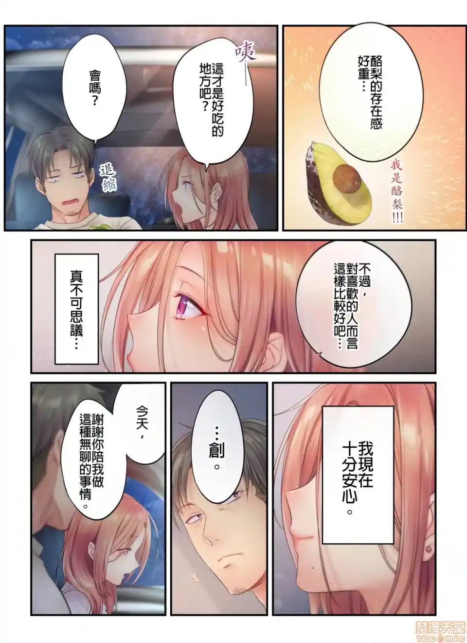 漫画页面
