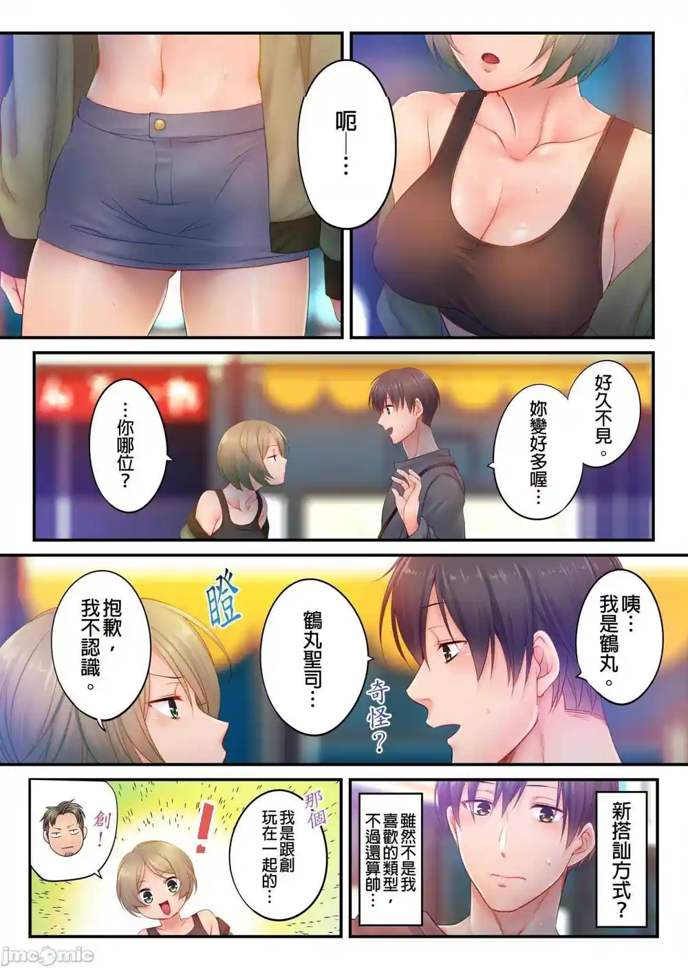 漫画页面