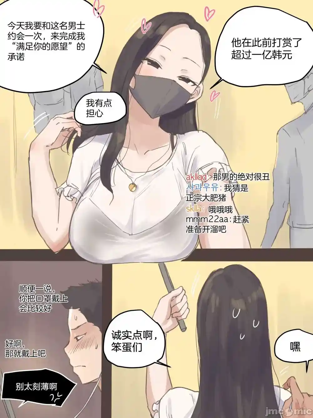 漫画页面