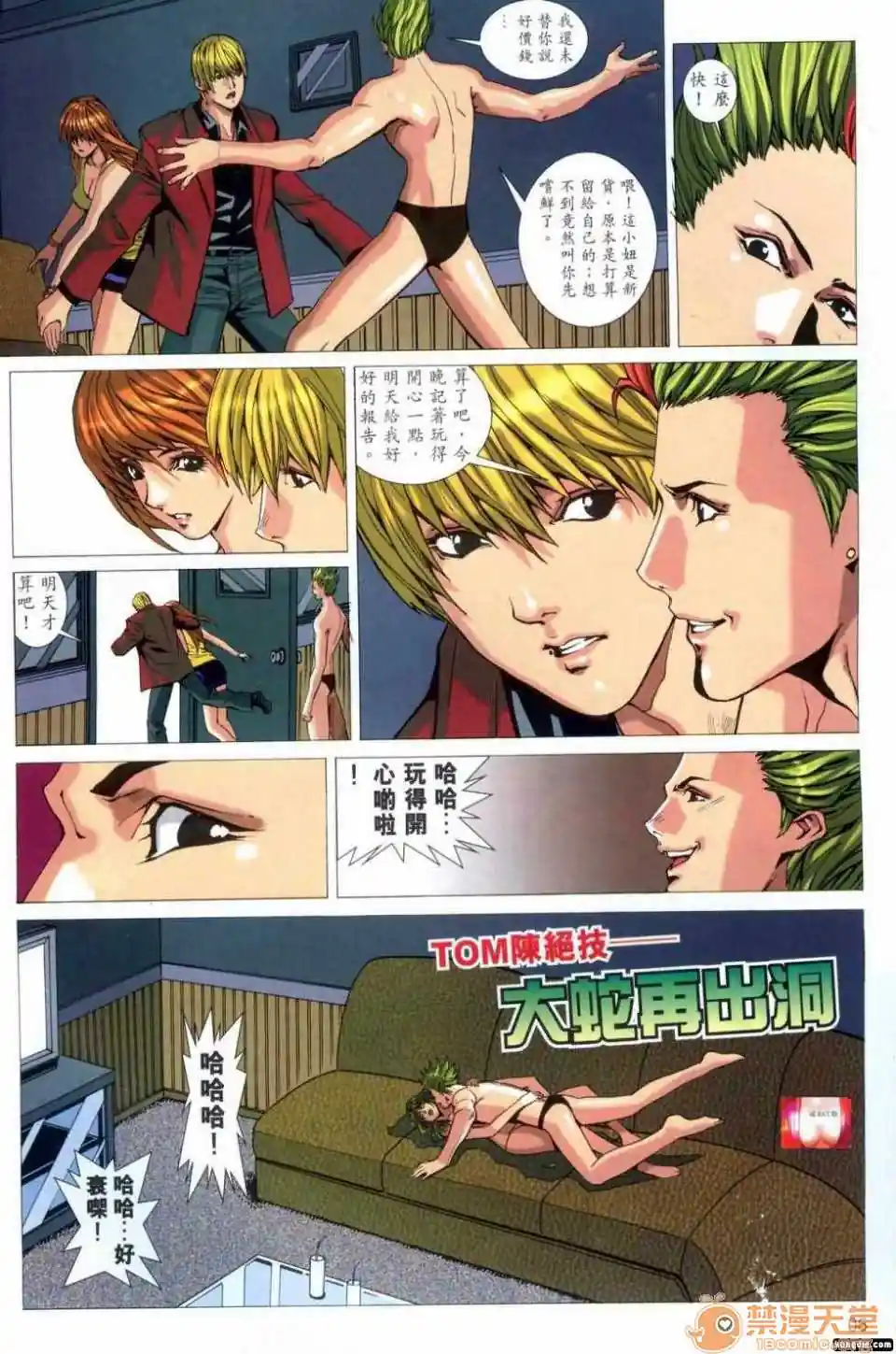 漫画页面
