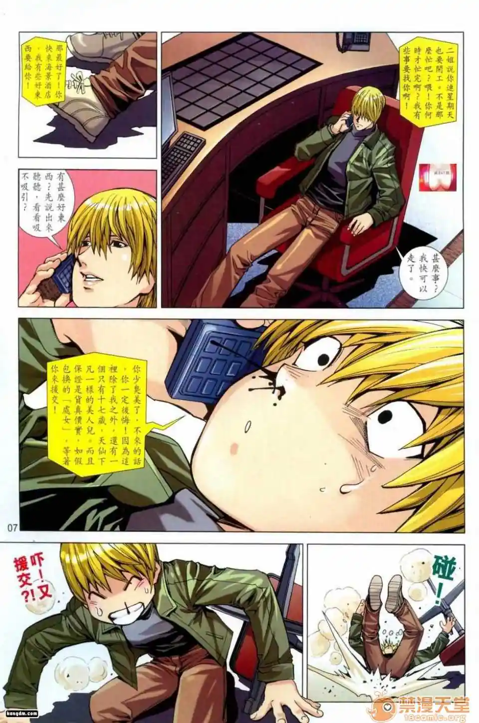 漫画页面